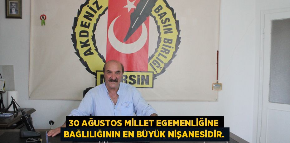 30 AĞUSTOS MİLLET EGEMENLİĞİNE BAĞLILIĞININ EN BÜYÜK NİŞANESİDİR.